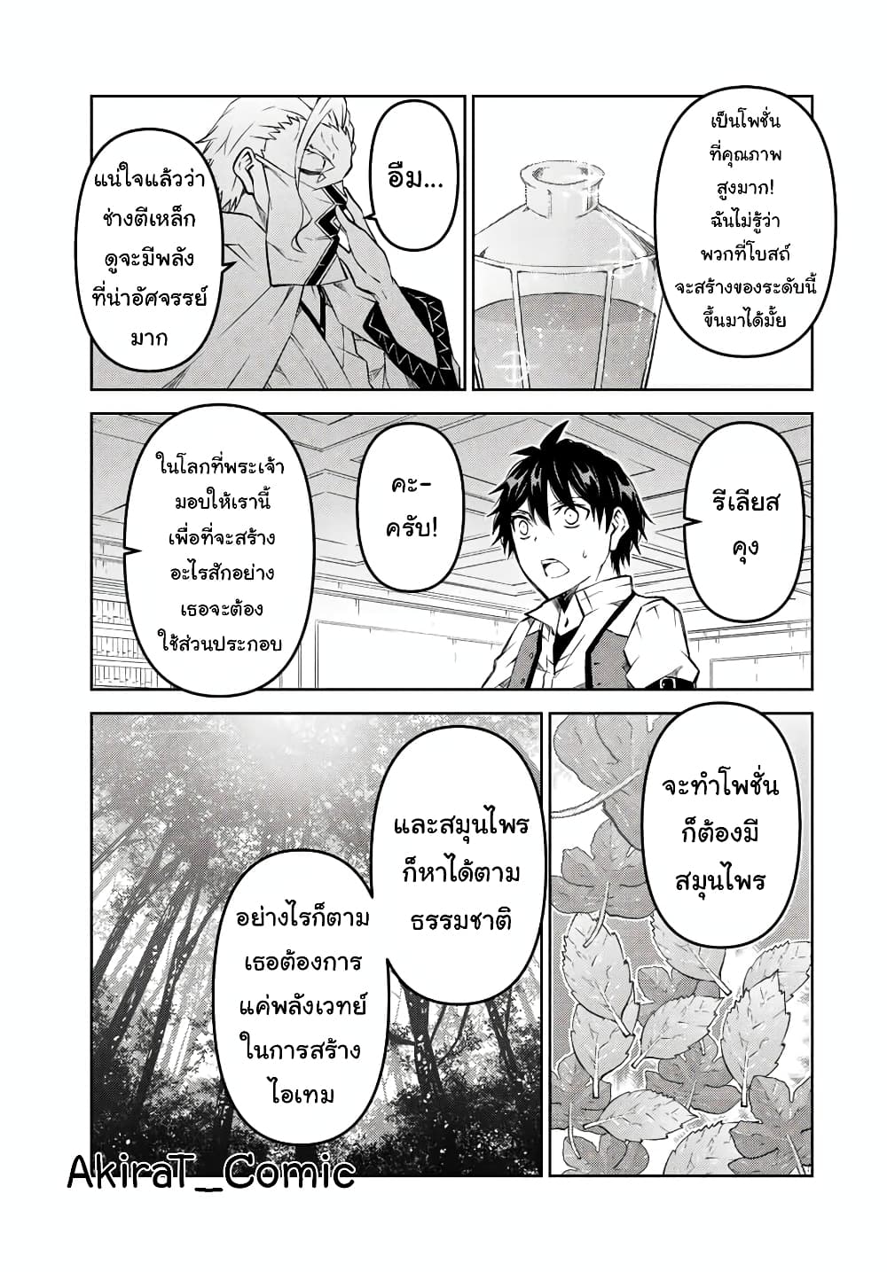 The Weakest Occupation “Blacksmith”, but It’s Actually the Strongest ตอนที่ 96 (4)
