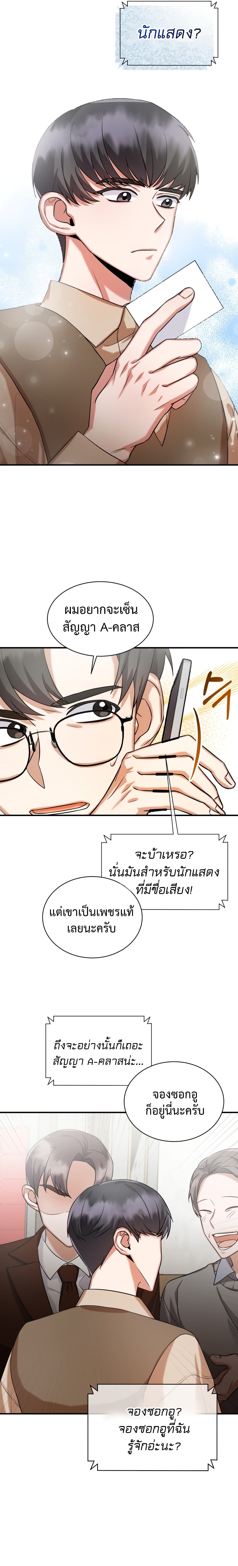 I Became a Top Actor Just by Reading Books เธ•เธญเธเธ—เธตเน 8 (9)