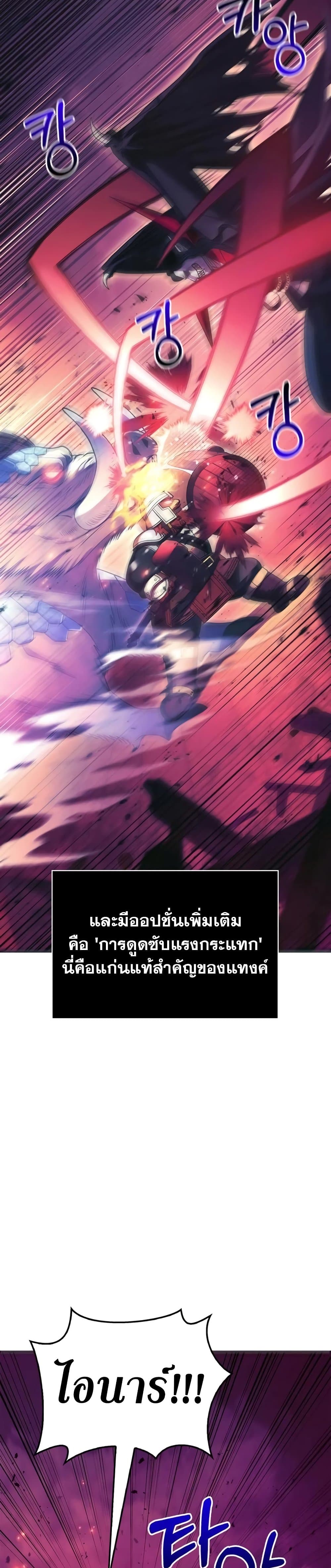 Surviving The Game as a Barbarian ตอนที่ 29 (11)
