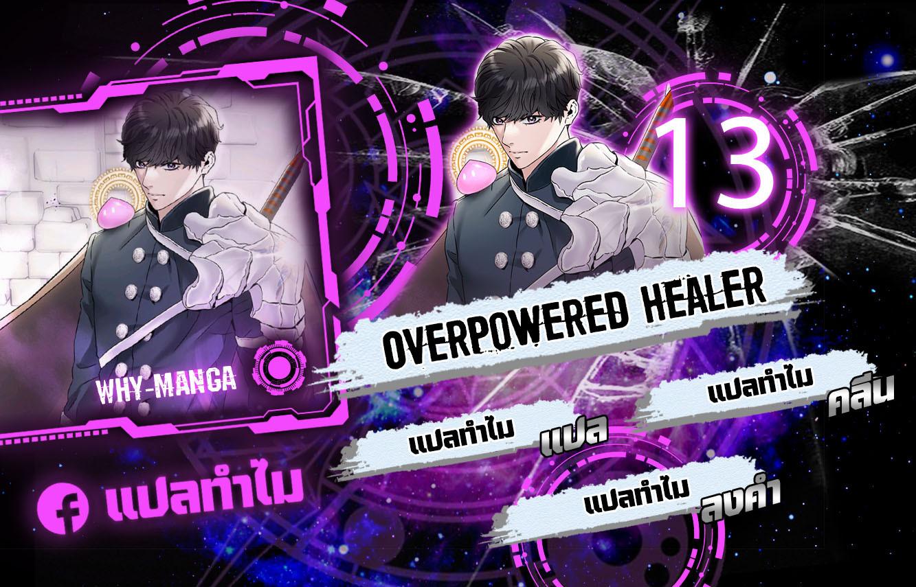 Overpowered Healer 13 1