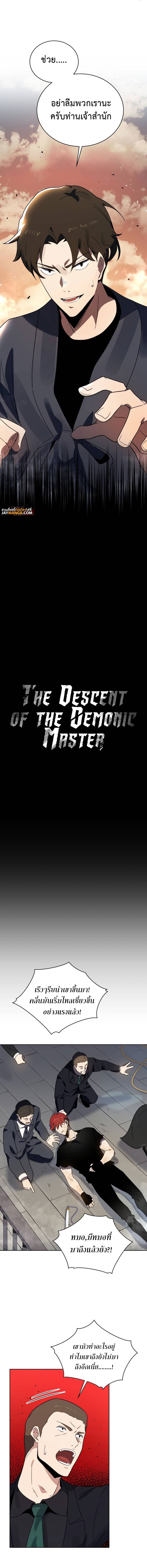 the descent of the demonic master 140.03