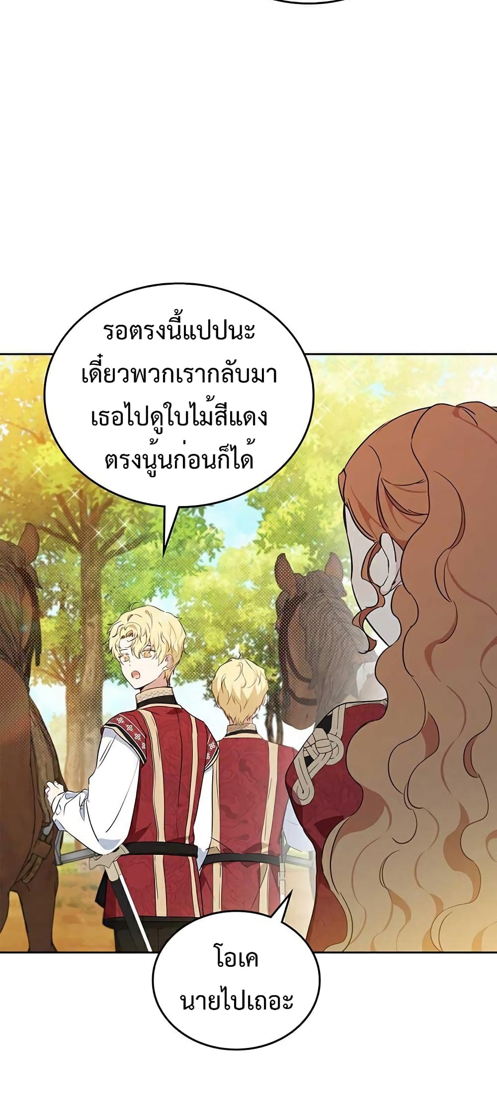 In This Life, I Will Be the Lord ตอนที่ 97 (51)
