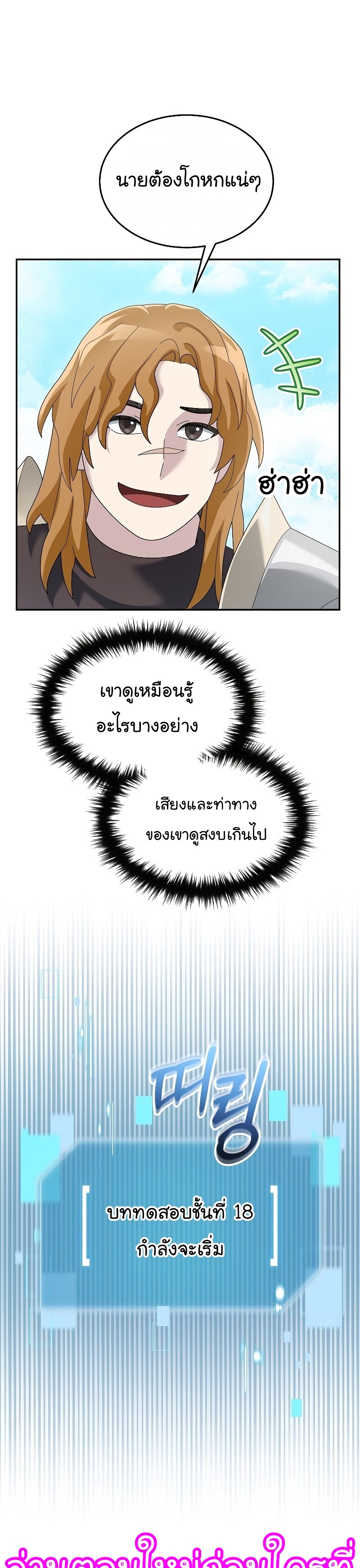 The Newbie Is Too Strong ตอนที่76 (40)