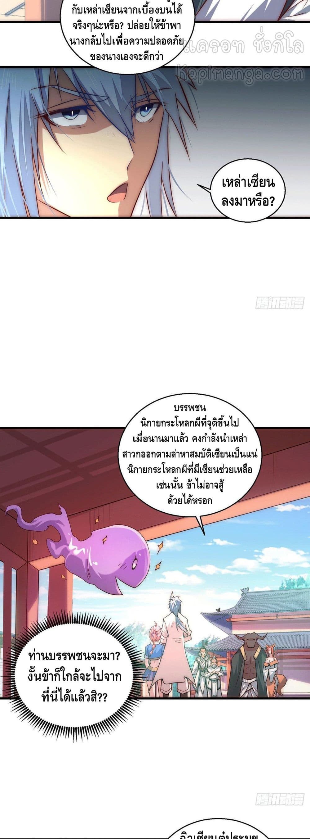 Invincible at The Start à¸•à¸­à¸™à¸—à¸µà¹ˆ 14 (24)