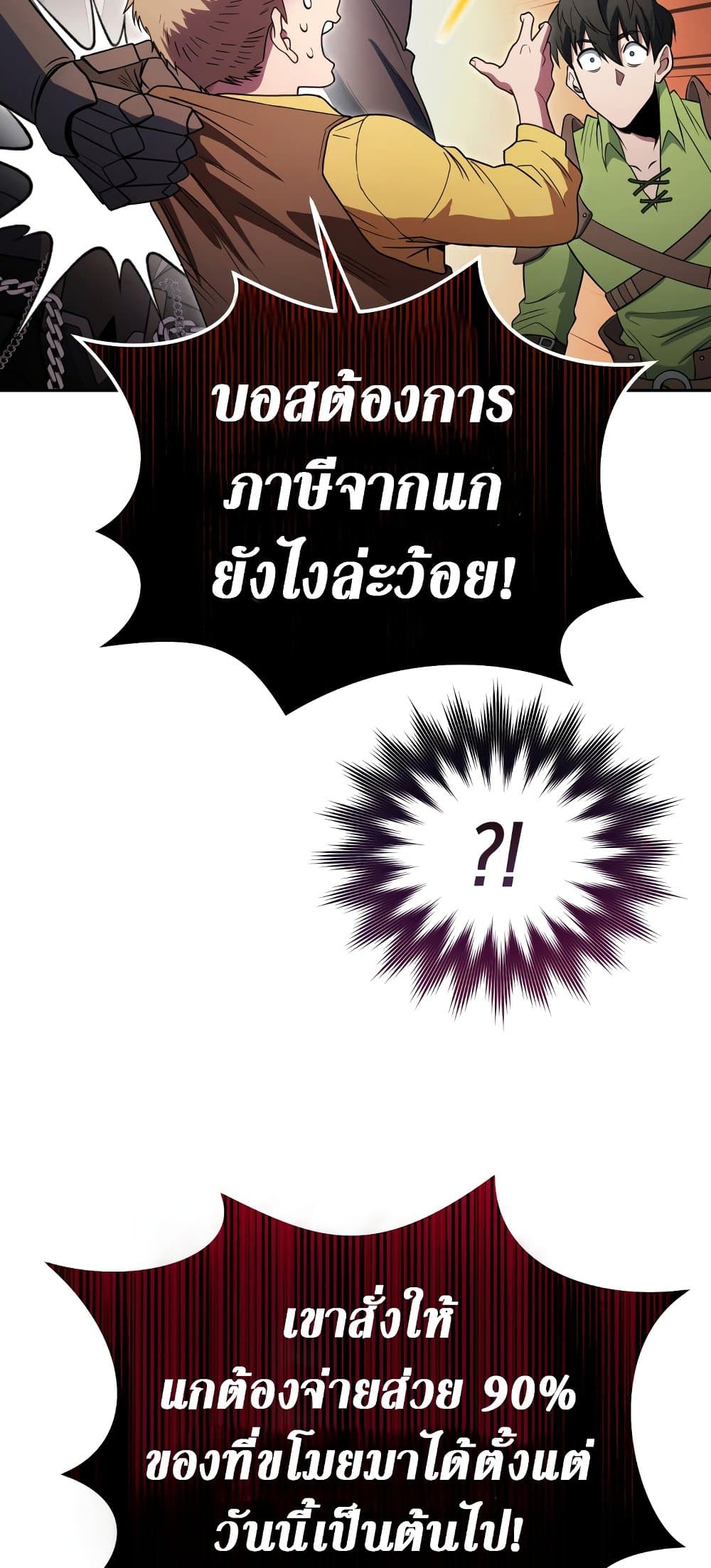 My Insanely Competent Underlings ตอนที่ 2 (48)