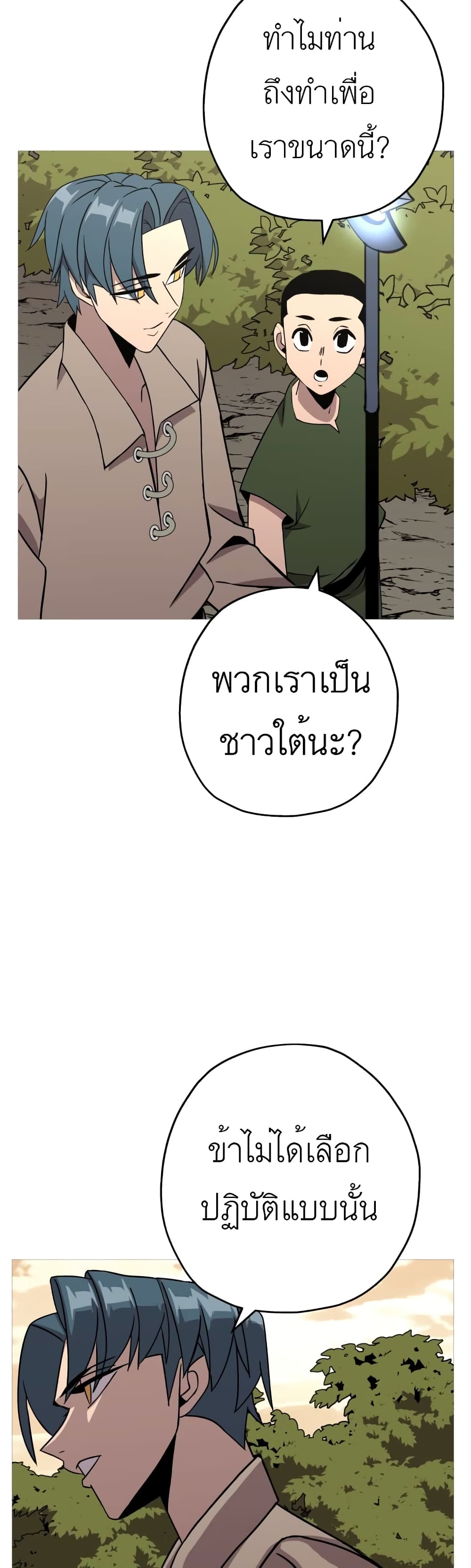 The Story of a Low Rank Soldier Becoming a Monarch ตอนที่ 70 (27)