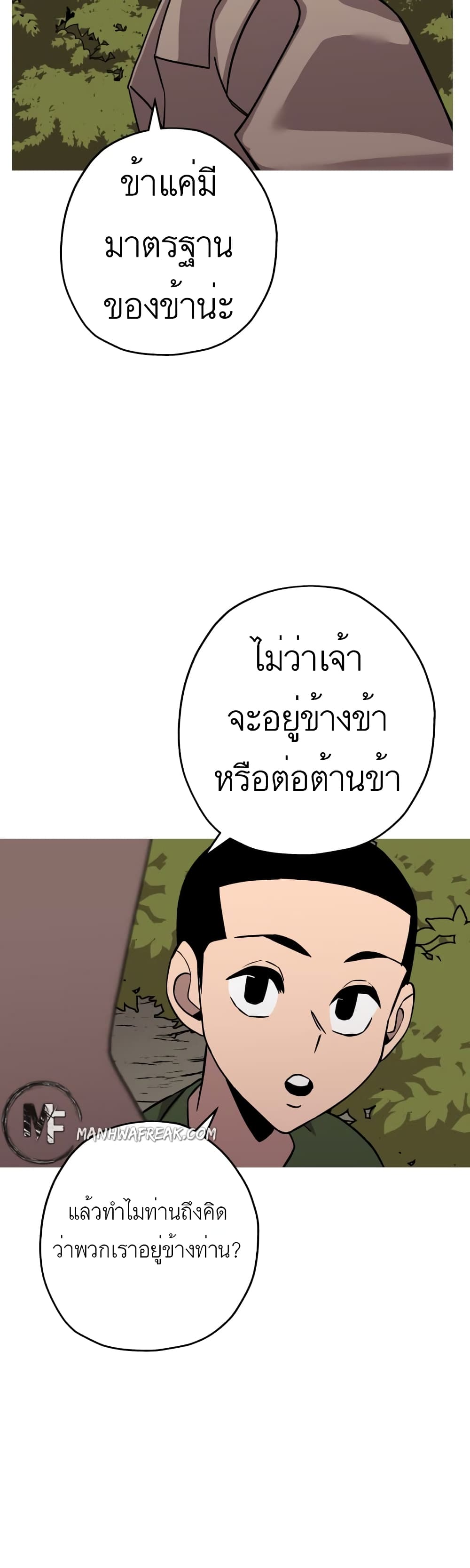 The Story of a Low Rank Soldier Becoming a Monarch ตอนที่ 70 (28)