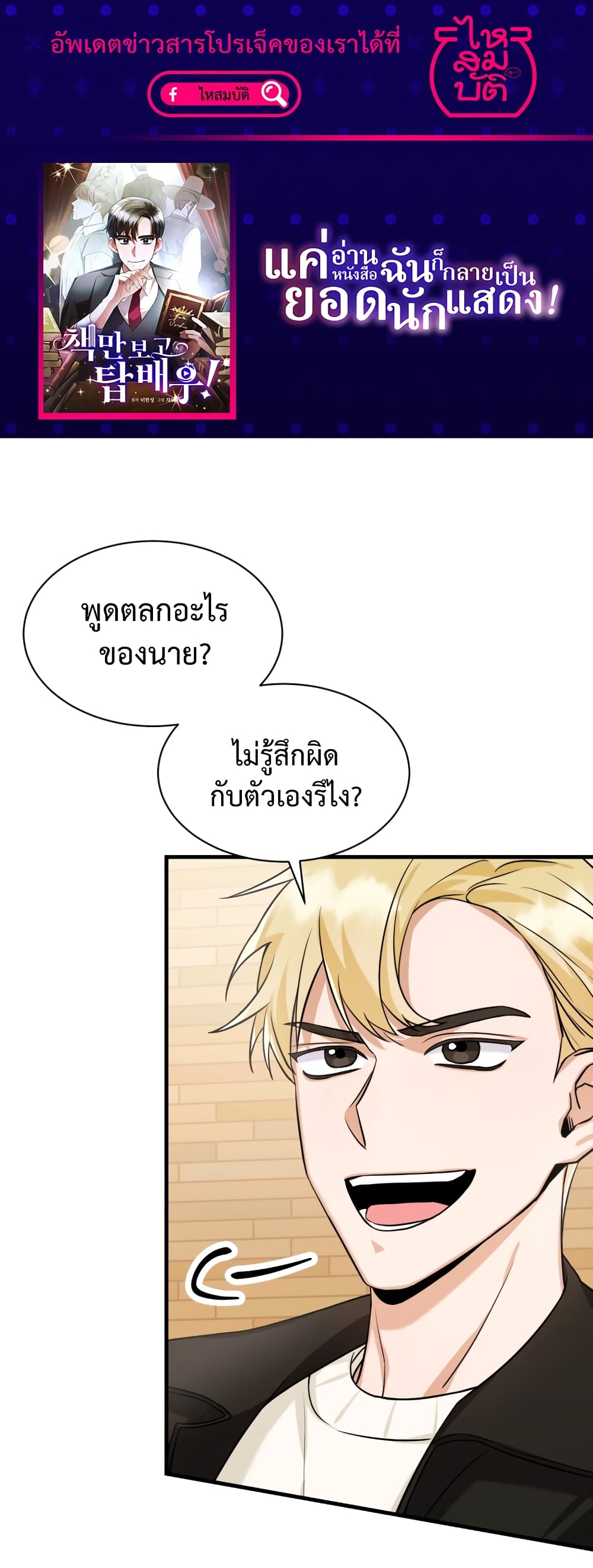 I Became a Top Actor Just by Reading Books เธ•เธญเธเธ—เธตเน 5 (1)