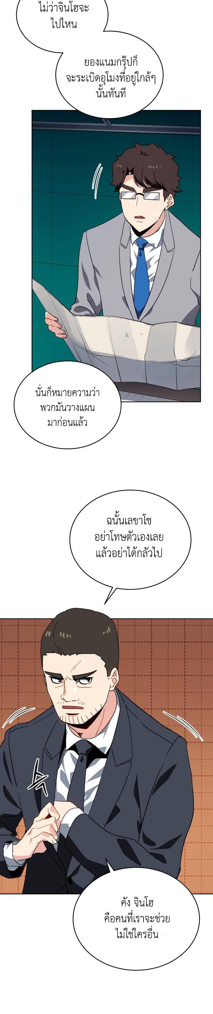 The Descent of the Demonic Master ตอนที่87 (11)