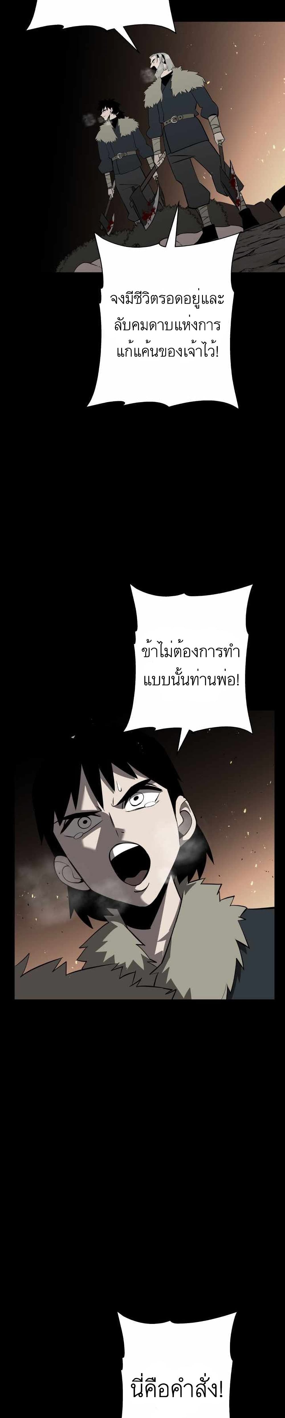 The Story of a Low Rank Soldier Becoming a Monarch ตอนที่ 65 (52)