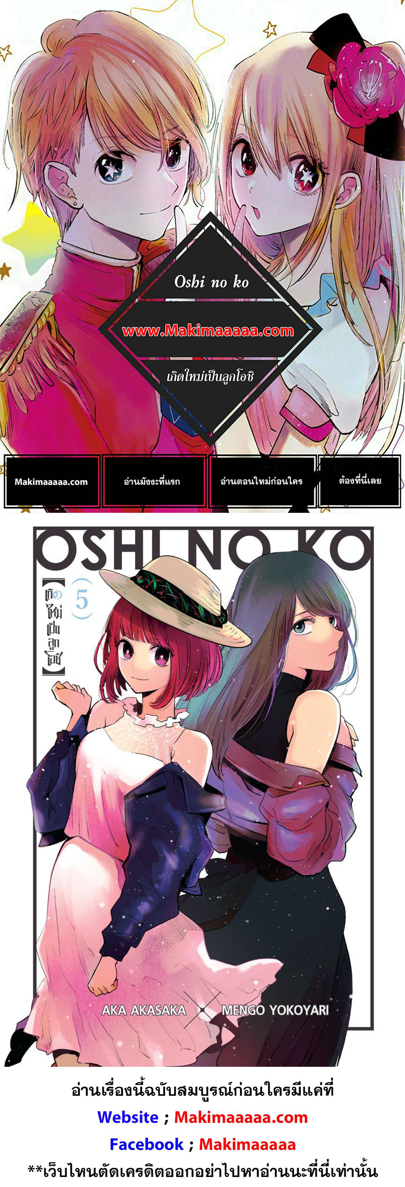 Oshi no Ko 41 (2)