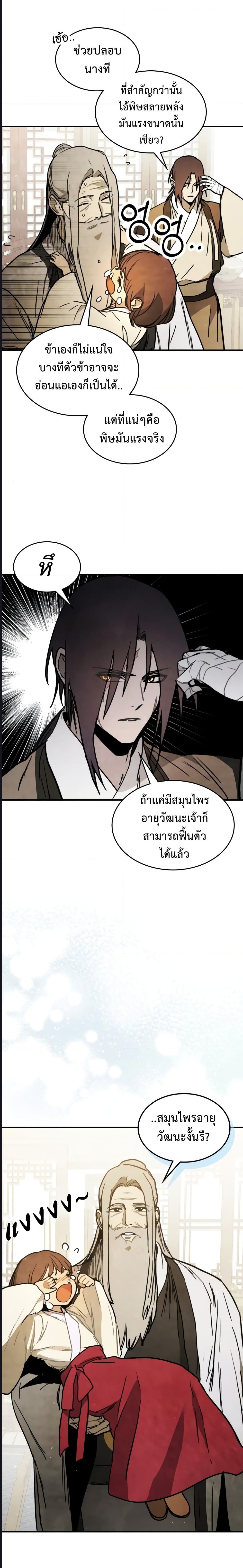 Chronicles Of The Martial God’s Return ตอนที่ 61 (15)