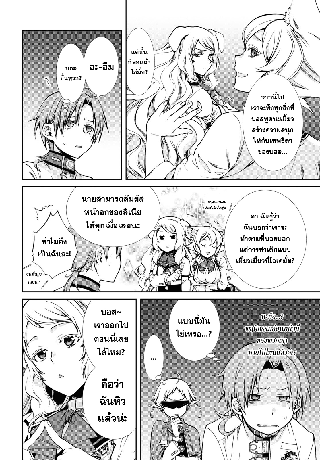 Mushoku Tensei 61 (10)