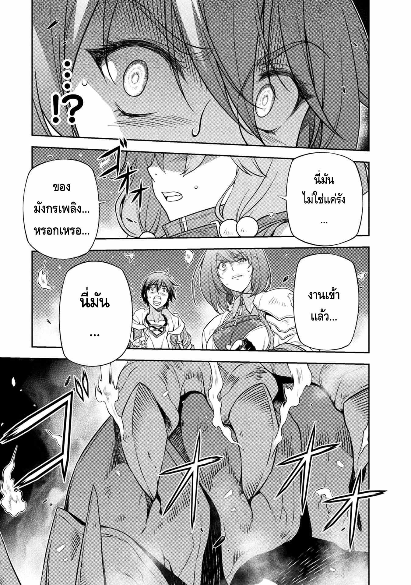 Drawing Saikyou Mangaka Wa Oekaki Skill De Isekai Musou Suru! à¸•à¸­à¸™à¸—à¸µà¹ˆ 16 (14)