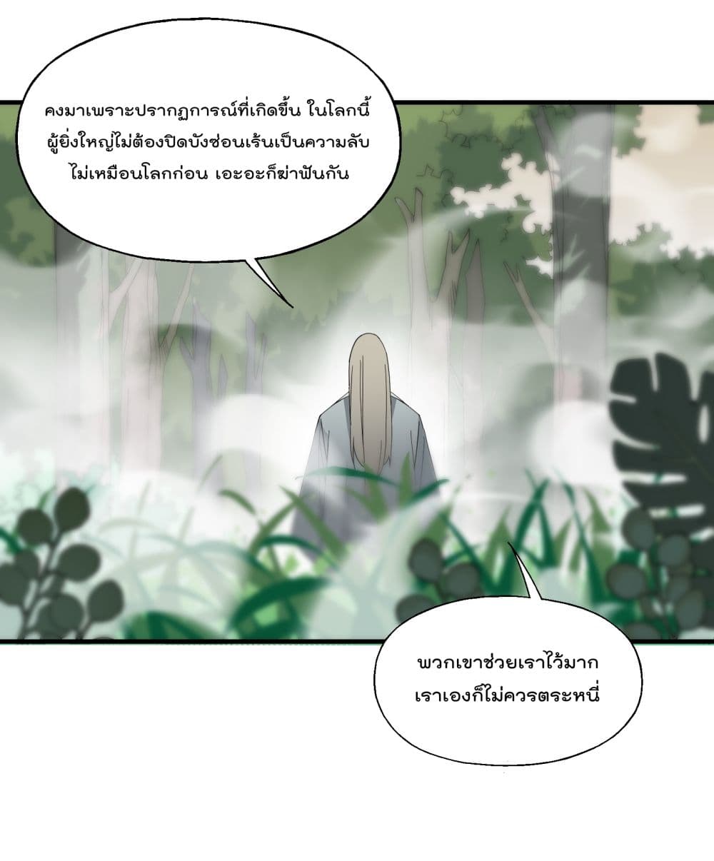 I Am Invincible After Going Down the Mountain เธ•เธญเธเธ—เธตเน 12 (23)