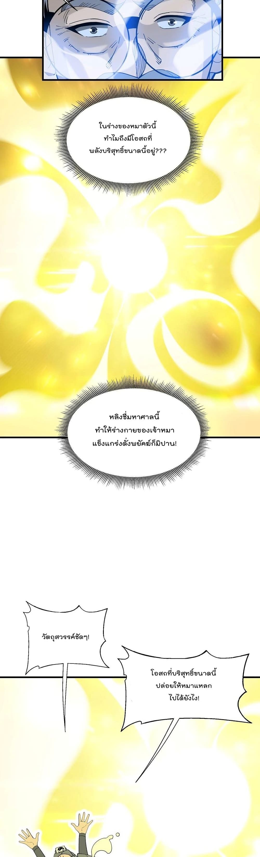 I Am Invincible After Going Down the Mountain เธ•เธญเธเธ—เธตเน 21 (10)