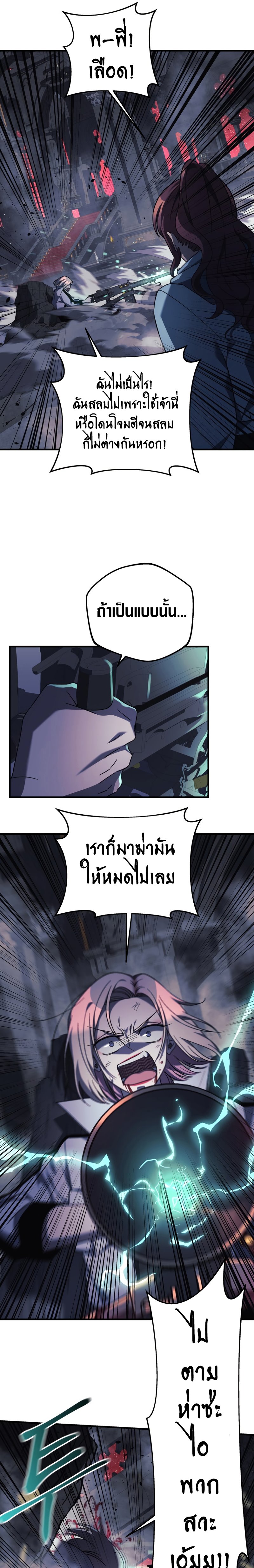 My Daughter is the Final Boss ตอนที่ 55 (13)