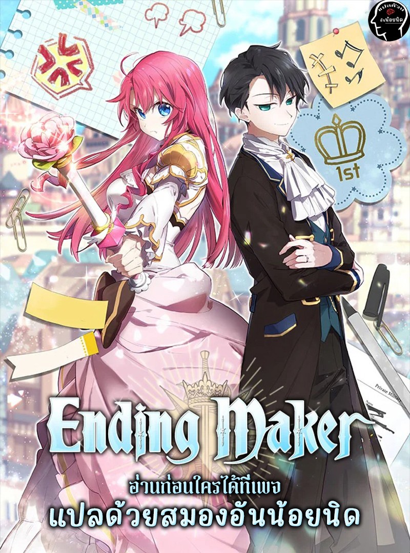 Ending-Maker-11-1.jpg