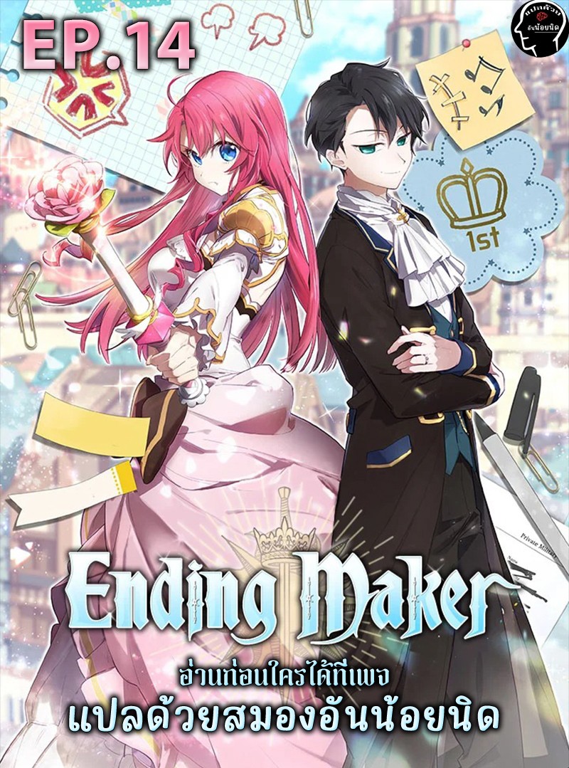 Ending-Maker-14-1.jpg