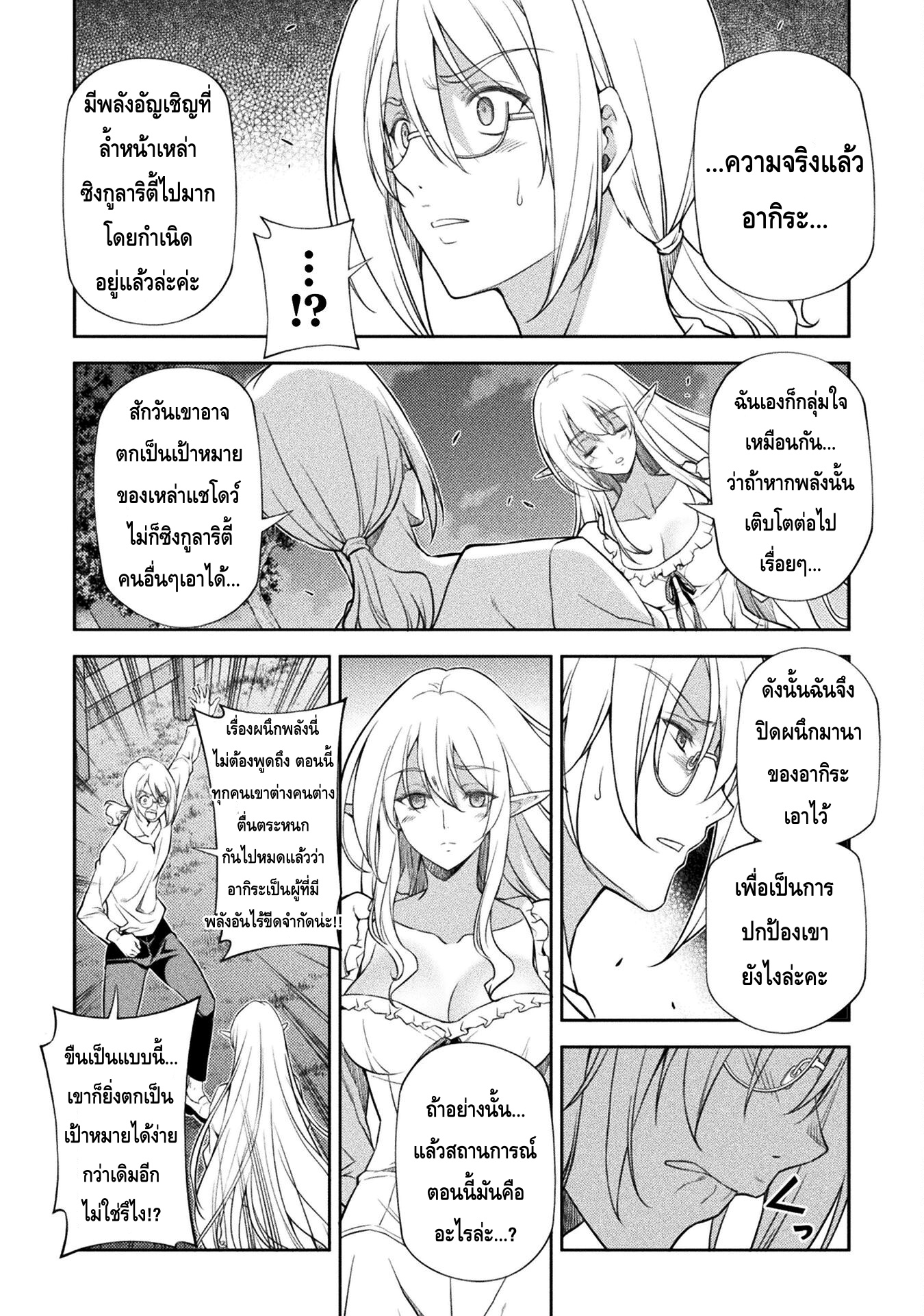 Drawing Saikyou Mangaka Wa Oekaki Skill De Isekai Musou Suru! à¸•à¸­à¸™à¸—à¸µà¹ˆ 25 (6)