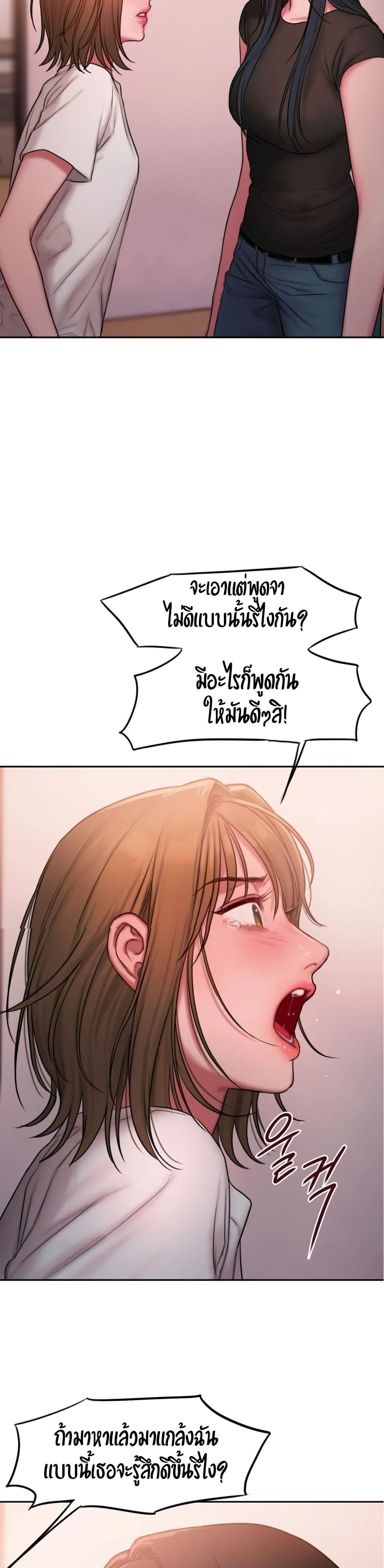 Bad Thinking Dairy à¸•à¸­à¸™à¸—à¸µà¹ˆ 19 (22)