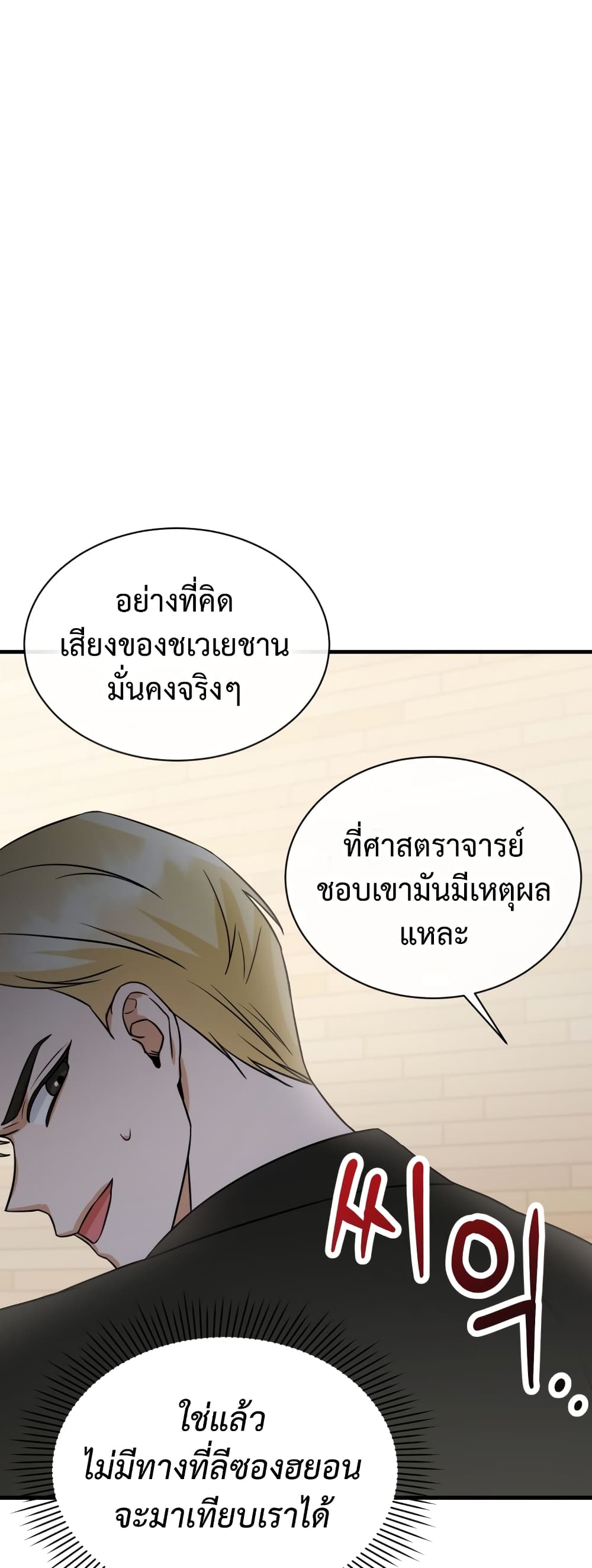 I Became a Top Actor Just by Reading Books เธ•เธญเธเธ—เธตเน 5 (45)