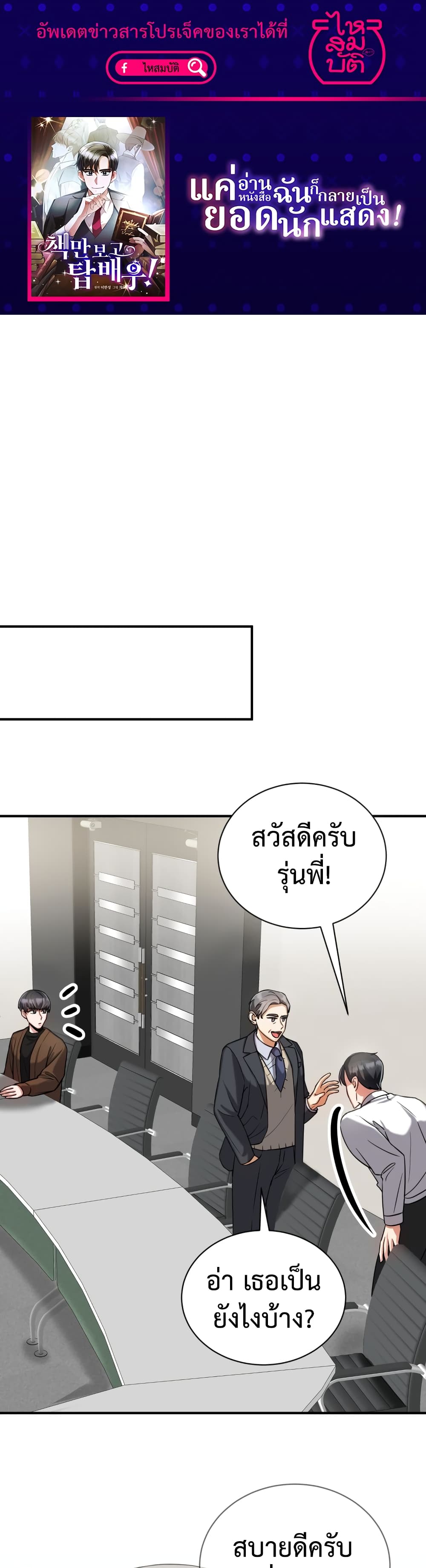 I Became a Top Actor Just by Reading Books เธ•เธญเธเธ—เธตเน 13 (1)