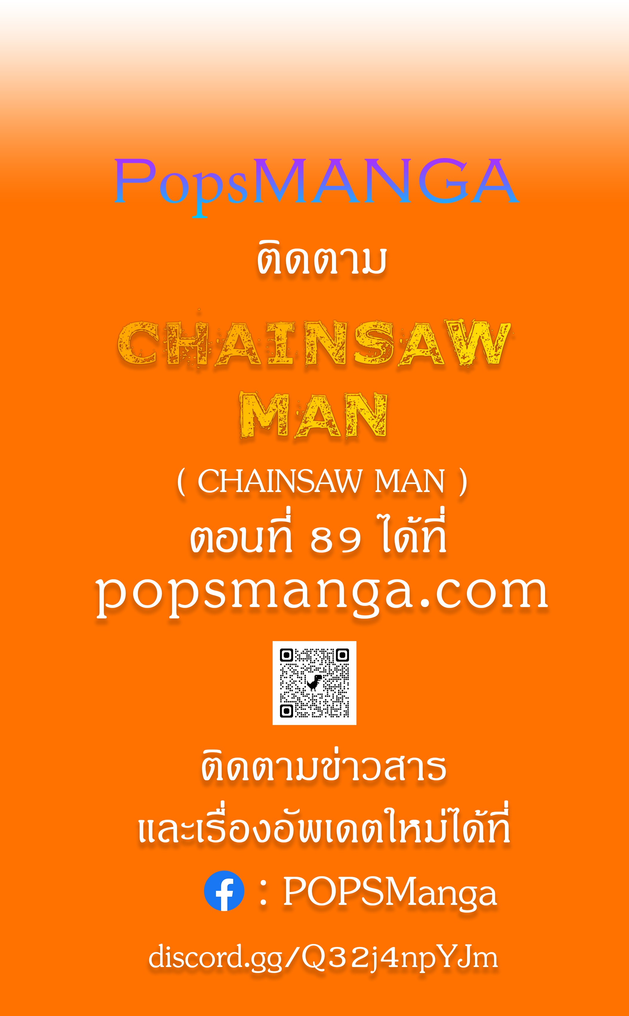 Chainsaw Man 88 (8)