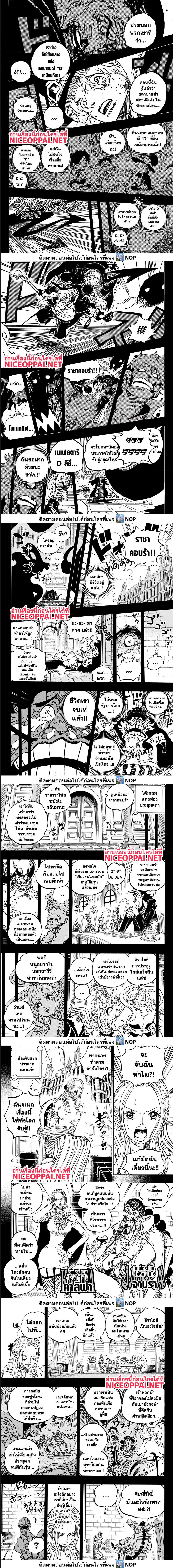 One Piece ตอนที่ 1085 (3)