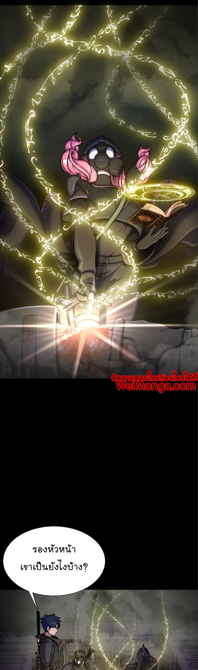 Steel Eating Player Wei Manga Manhwa 11 (9)