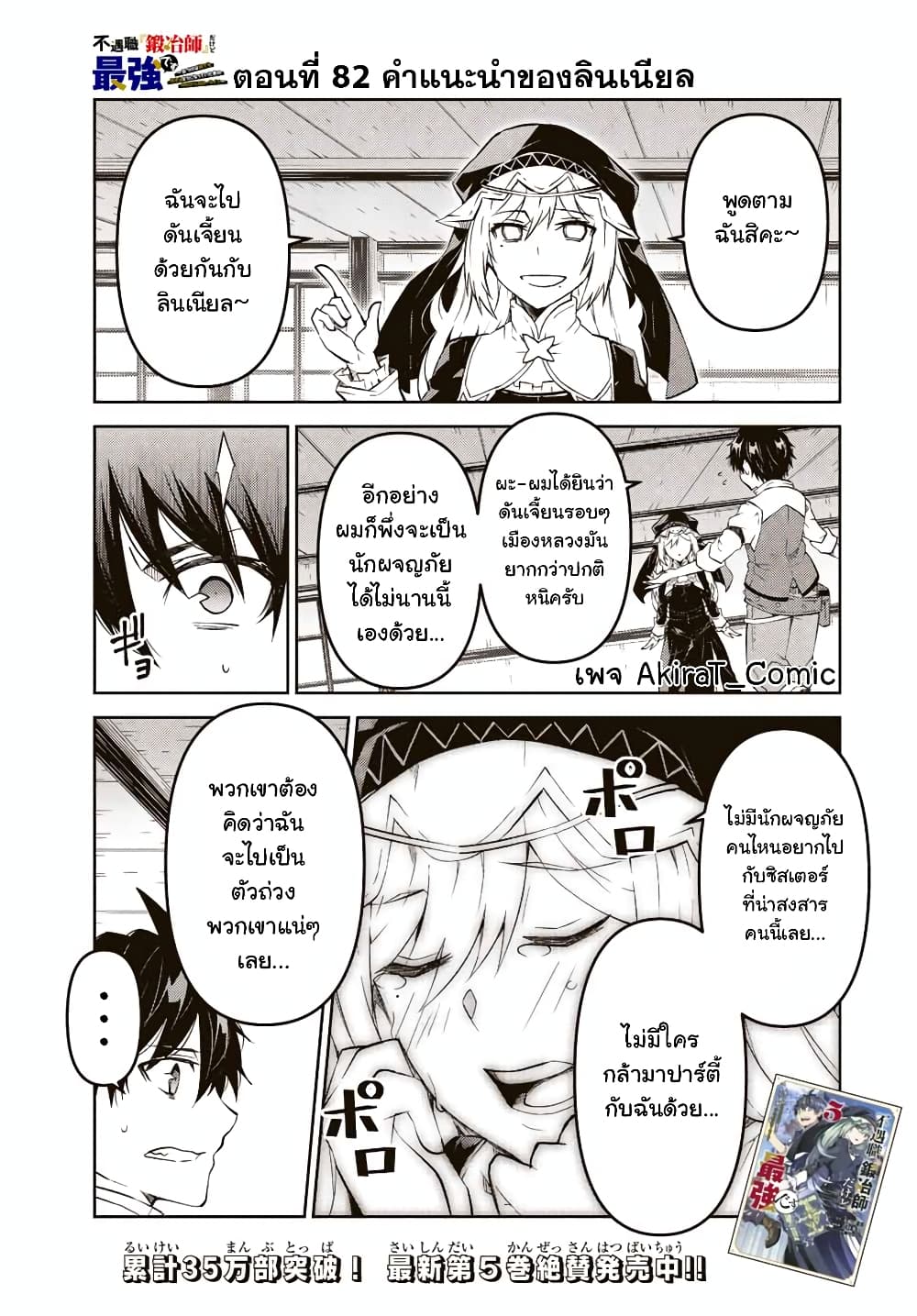 The Weakest Occupation “Blacksmith”, but It’s Actually the Strongest ตอนที่ 82 (2)