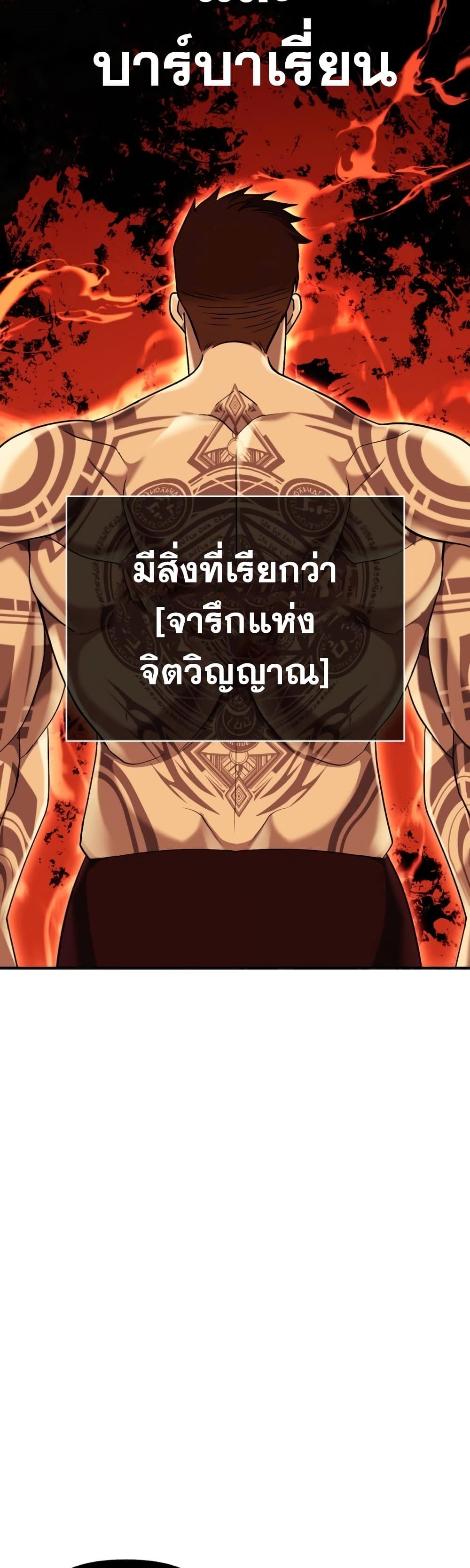 Surviving The Game as a Barbarian ตอนที่ 18 (4)