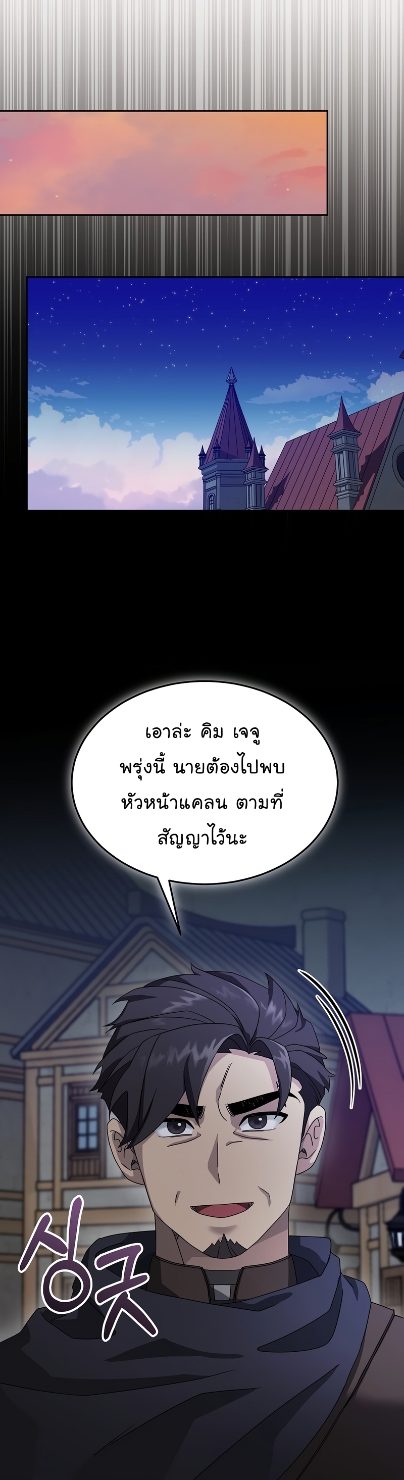 The Newbie Is Too Strong ตอนที่70 (28)