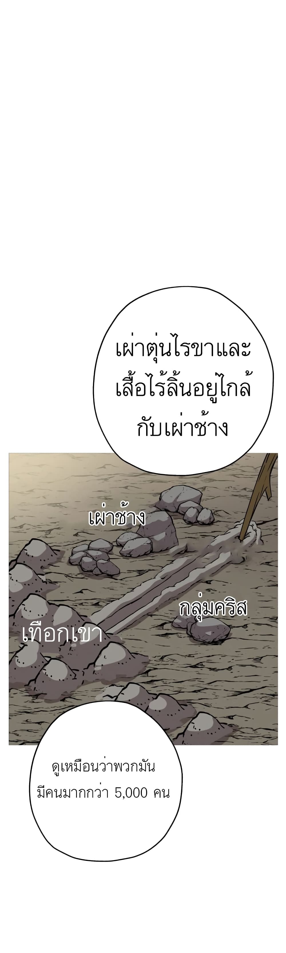 The Story of a Low Rank Soldier Becoming a Monarch ตอนที่ 70 (10)