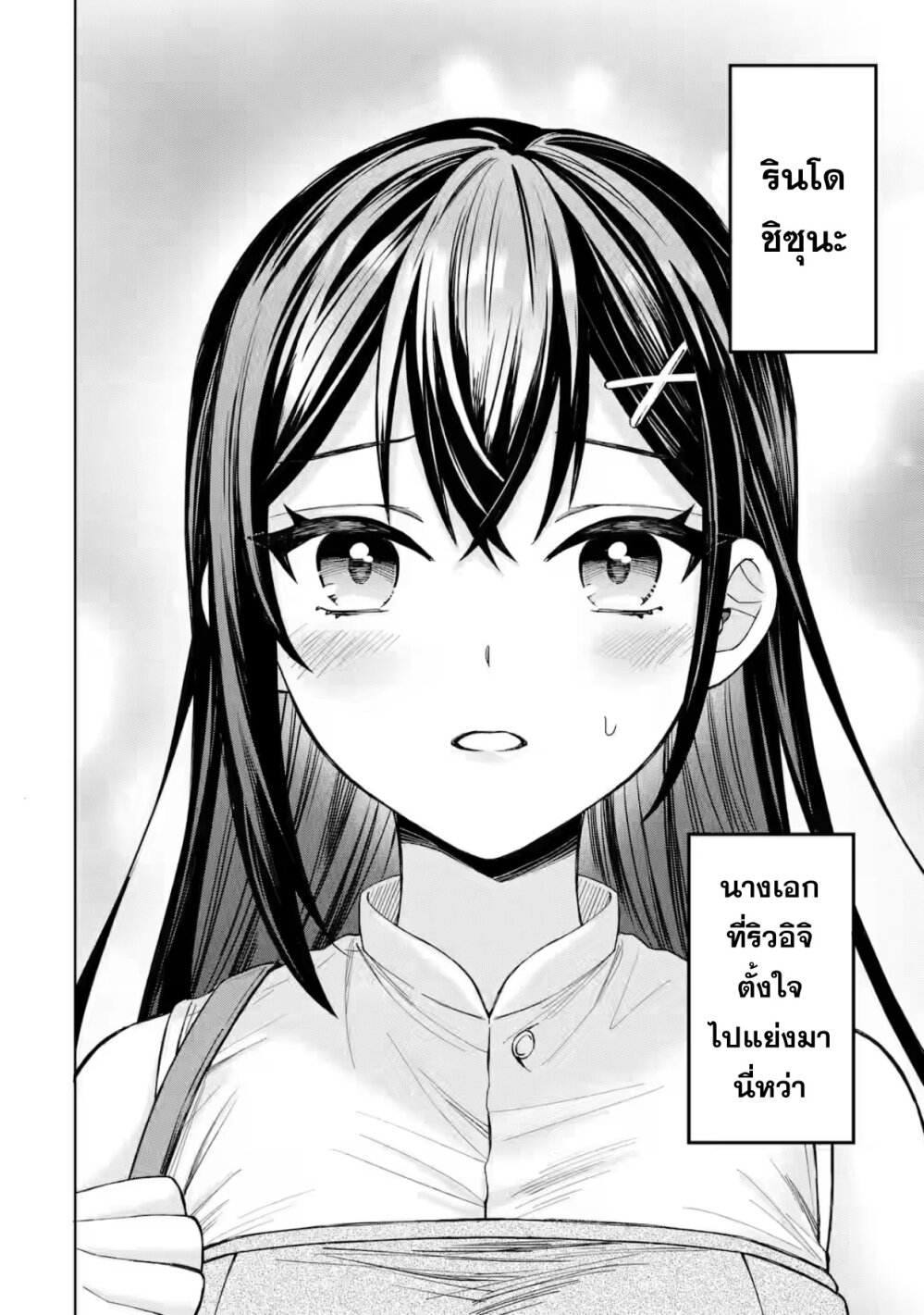 Netorare Manga no Kuzu Otoko ni Tensei Shita Hazu ga Heroine ga Yottekuru Ken1 (24)