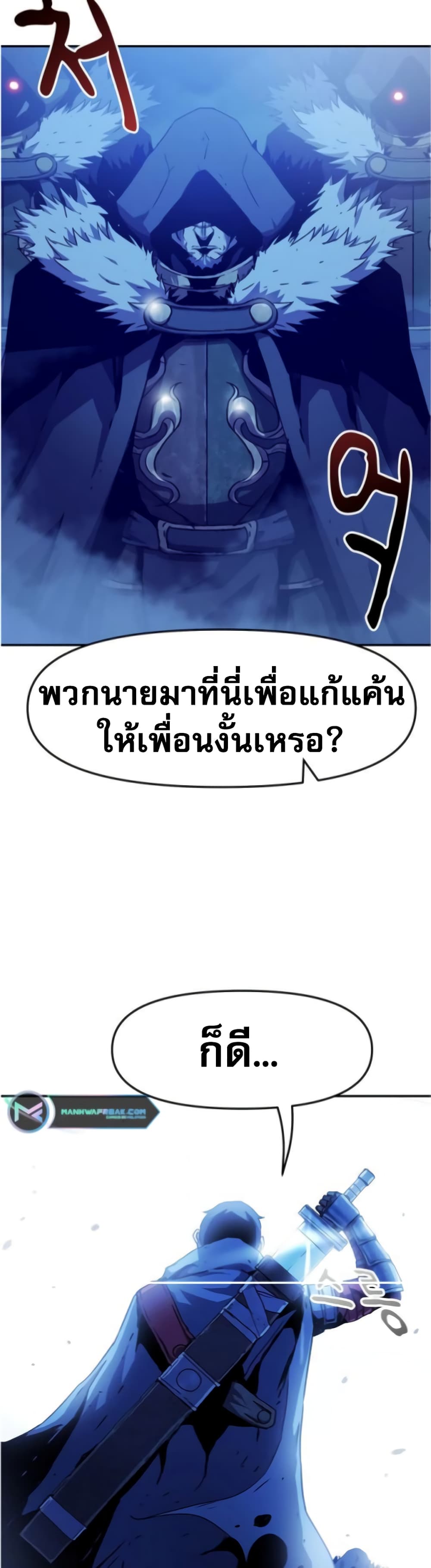 I Have Become A Time Limited Knight ตอนที่ 1 (73)
