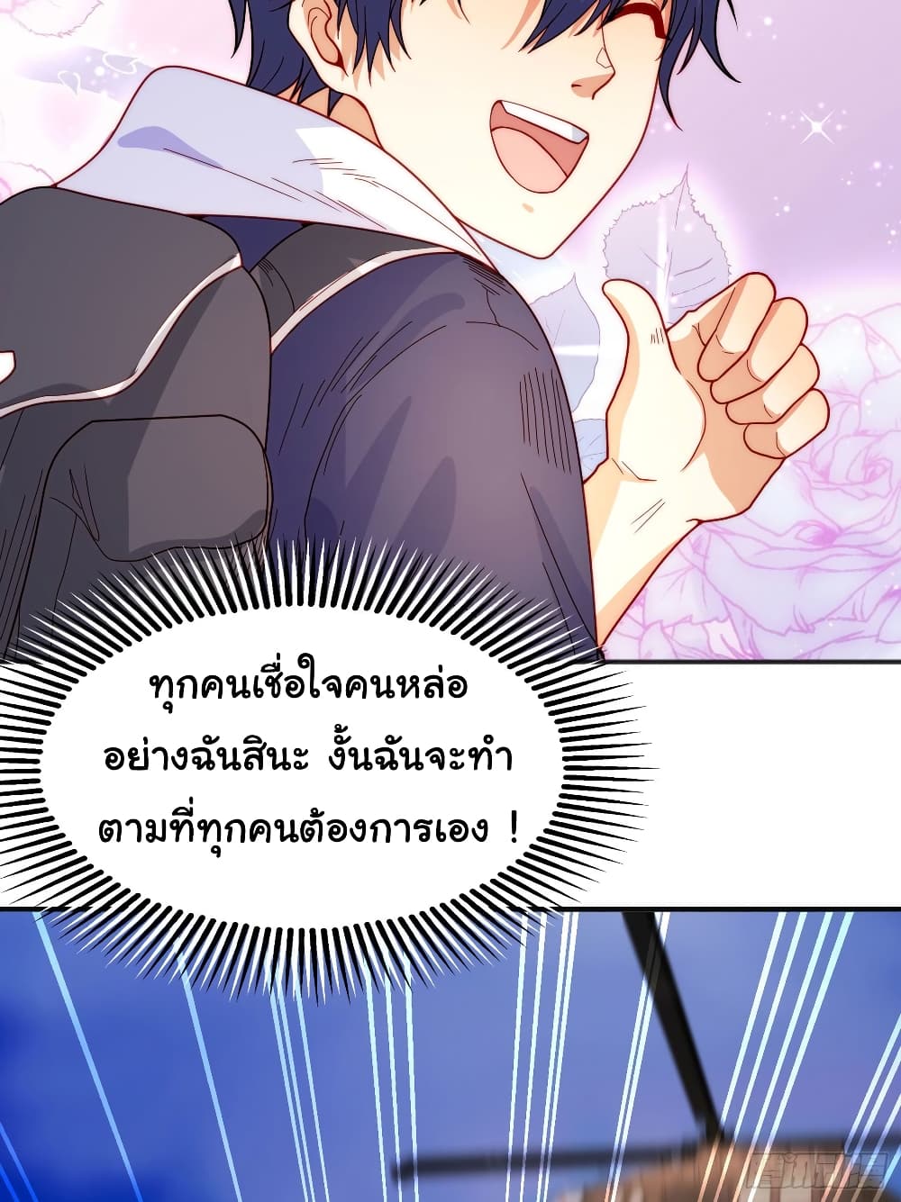 Awakening SSS Rank Skill After A Kiss เธ•เธญเธเธ—เธตเน 56 (42)