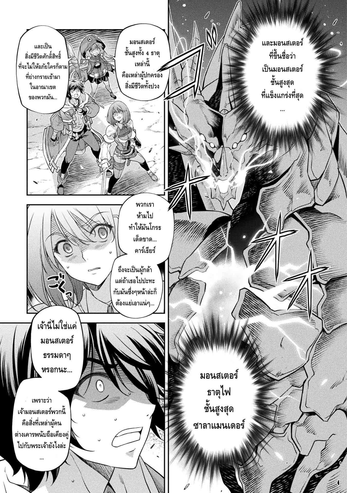 Drawing Saikyou Mangaka Wa Oekaki Skill De Isekai Musou Suru! à¸•à¸­à¸™à¸—à¸µà¹ˆ 17 (3)