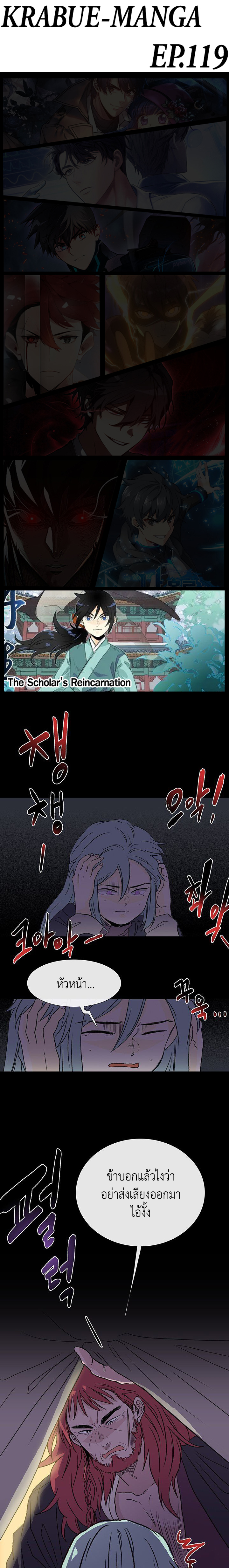 The Scholar’s Reincarnation119 (1)
