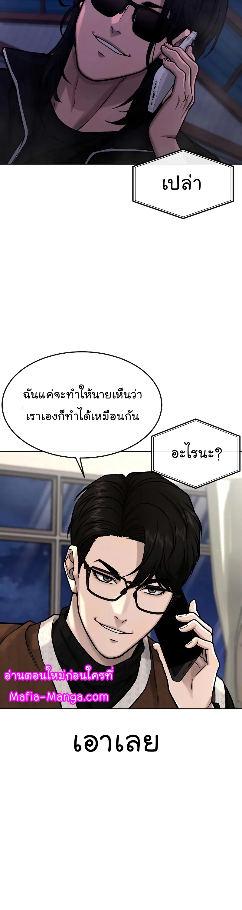 QUESTISM ตอนที่ 118 (38)