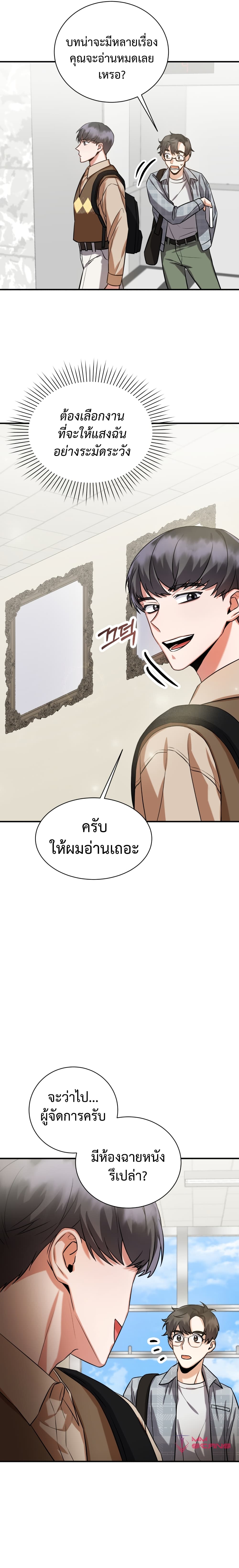 I Became a Top Actor Just by Reading Books เธ•เธญเธเธ—เธตเน 9 (6)