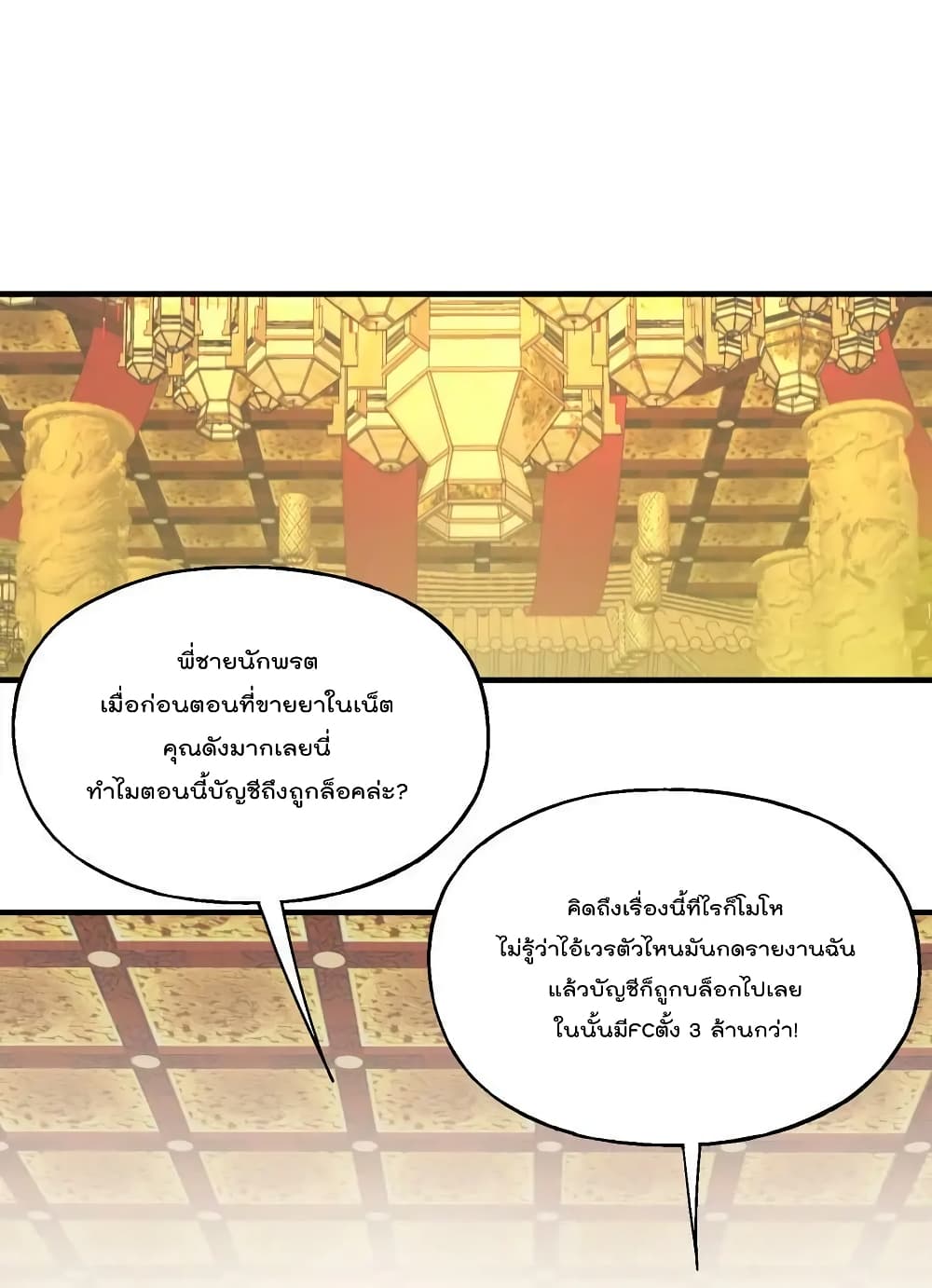 I Am Invincible After Going Down the Mountain เธ•เธญเธเธ—เธตเน 29 (38)