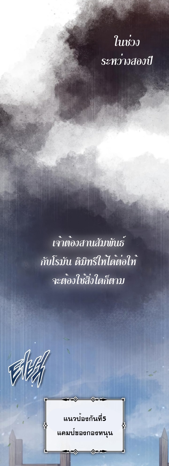The Heavenly Demon Can’t Live a Normal Life ตอนที่55 (3)
