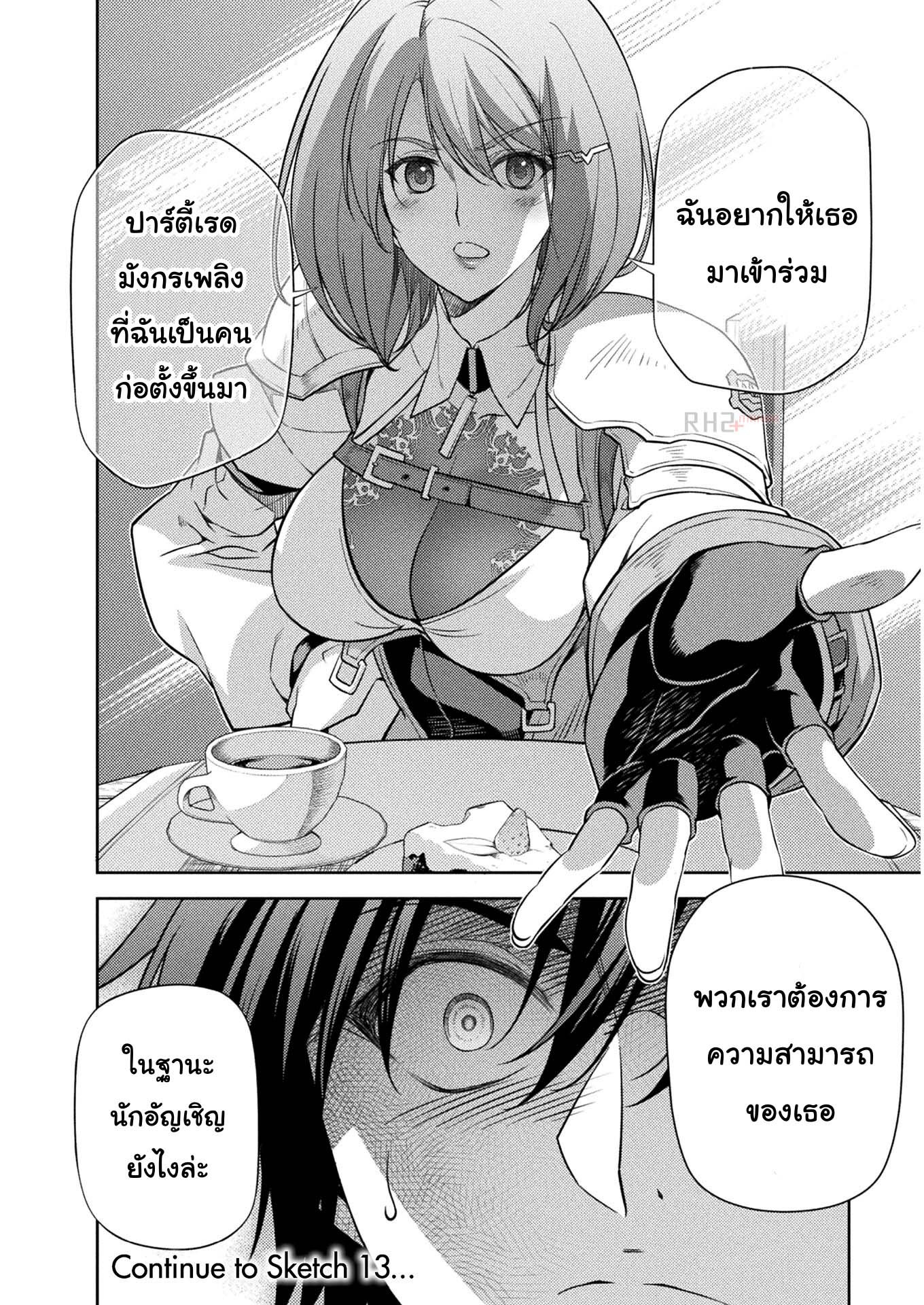 Drawing Saikyou Mangaka Wa Oekaki Skill De Isekai Musou Suru! à¸•à¸­à¸™à¸—à¸µà¹ˆ 12 (15)