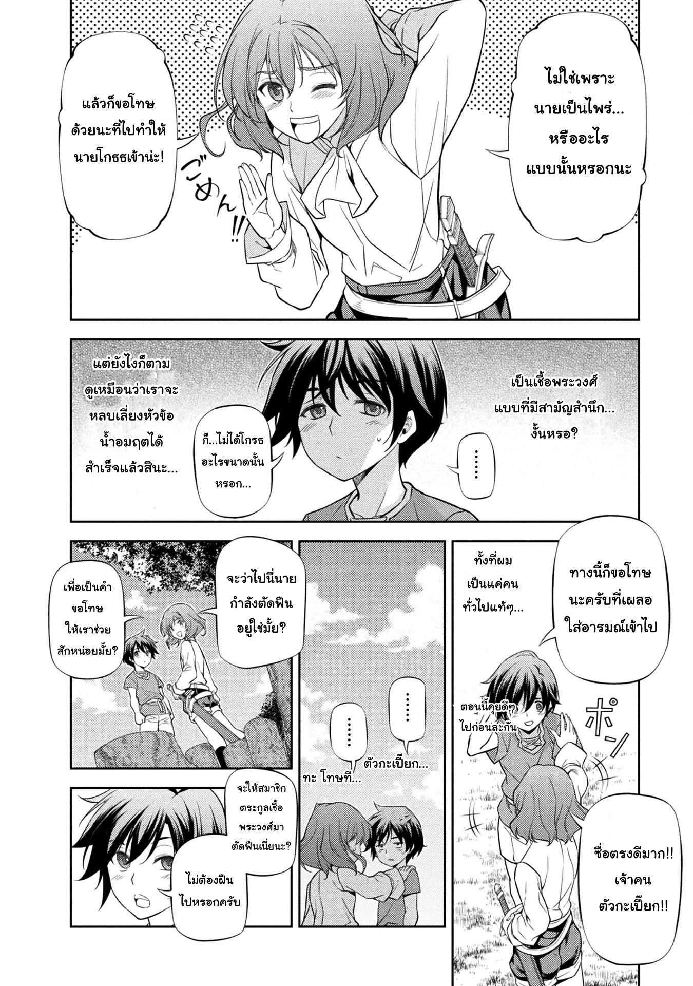 Drawing Saikyou Mangaka Wa Oekaki Skill De Isekai Musou Suru! à¸•à¸­à¸™à¸—à¸µà¹ˆ 3 (4)