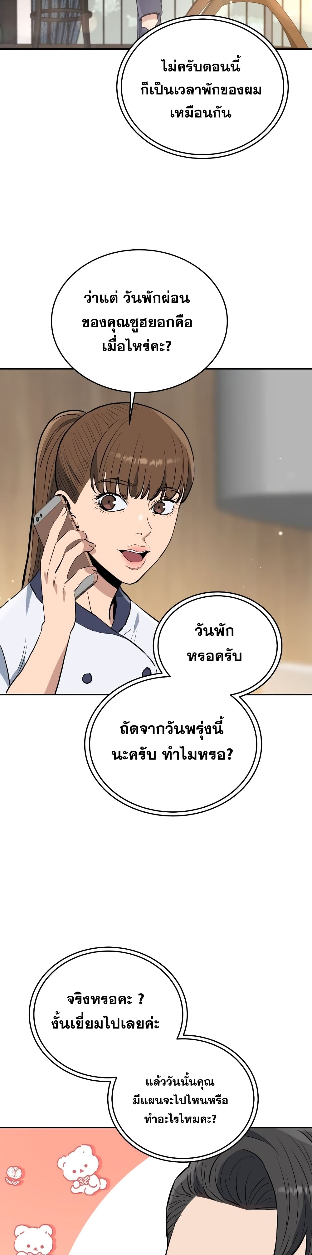 Rescue System ตอนที่ 34 (29)