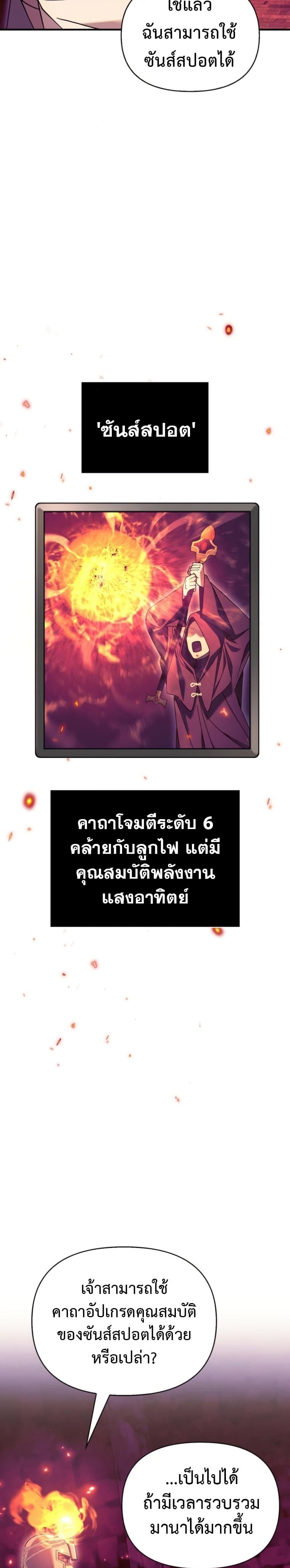 Surviving The Game as a Barbarian ตอนที่ 28 (44)