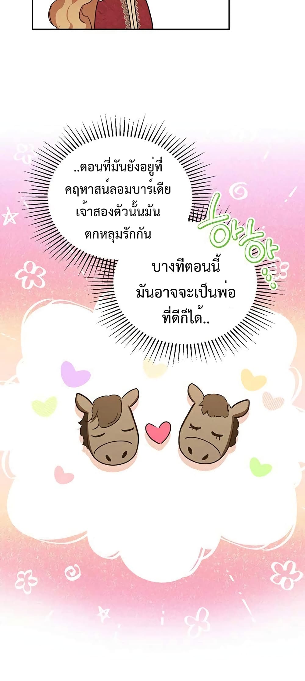 In This Life, I Will Be the Lord ตอนที่ 97 (57)
