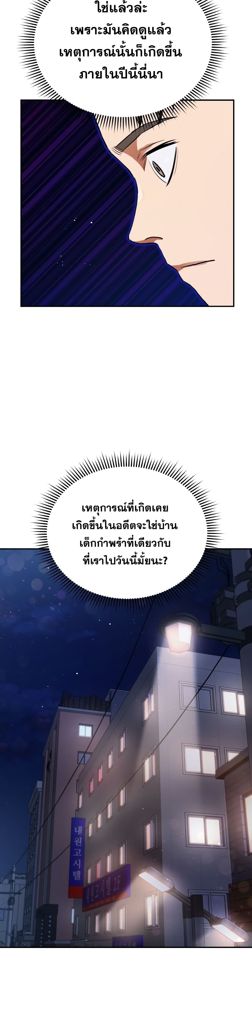 Rescue System ตอนที่ 34 (21)