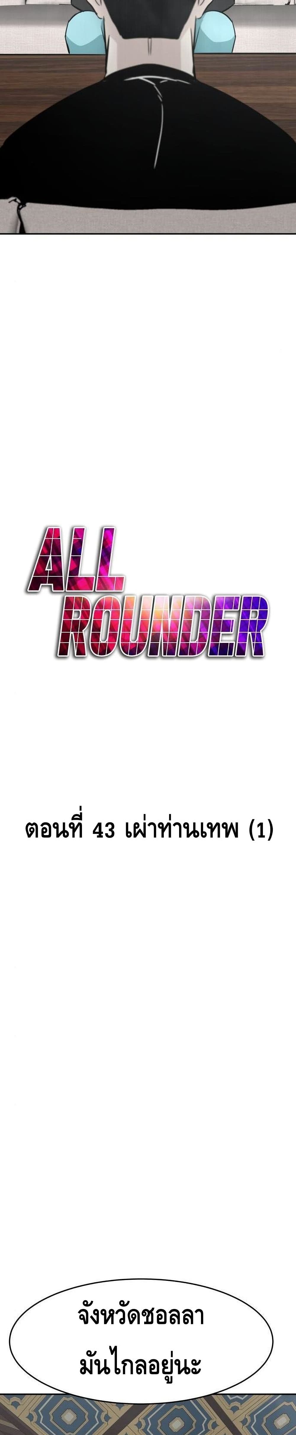All Rounder 43 (25)